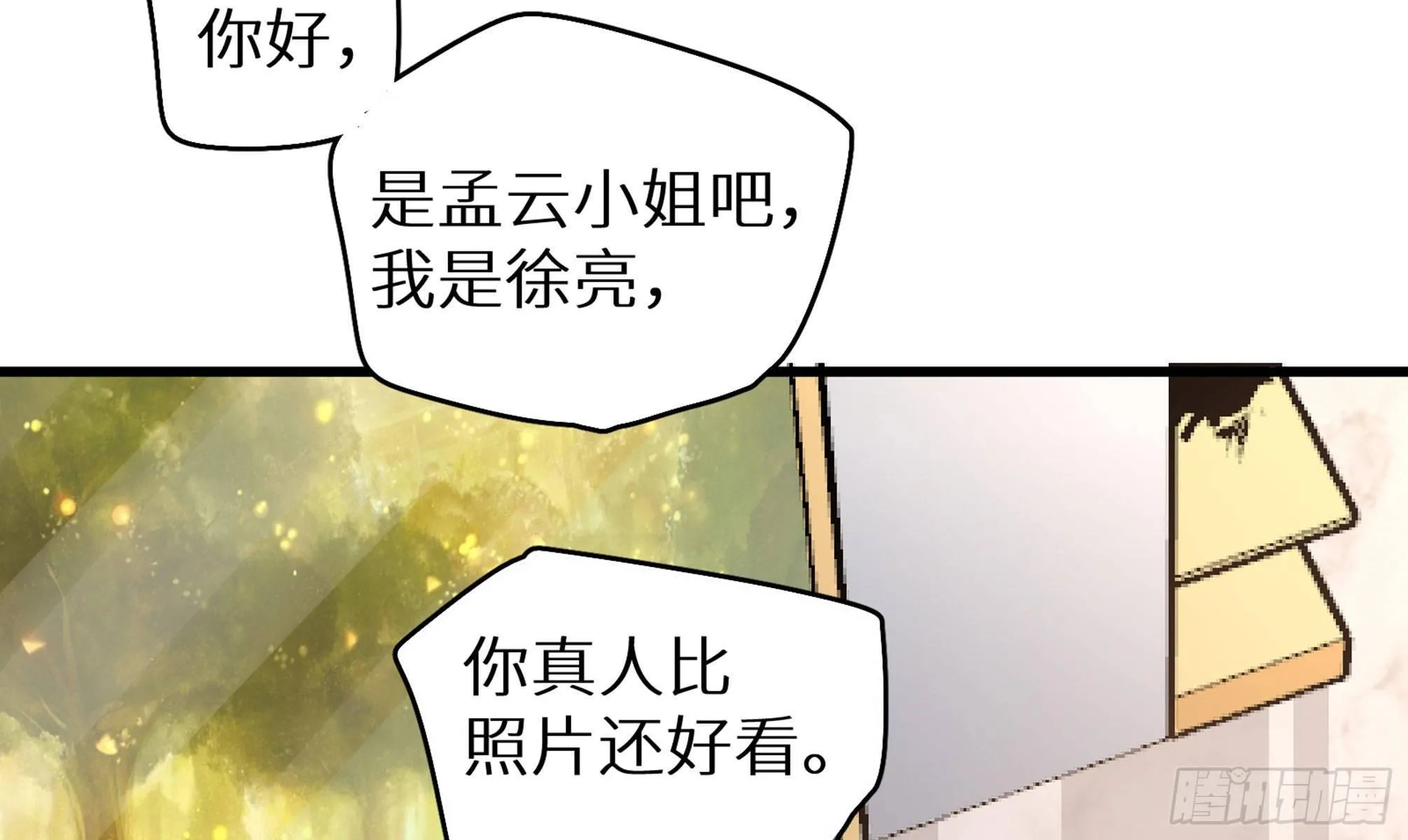 第25话 又见渣男 第40页
