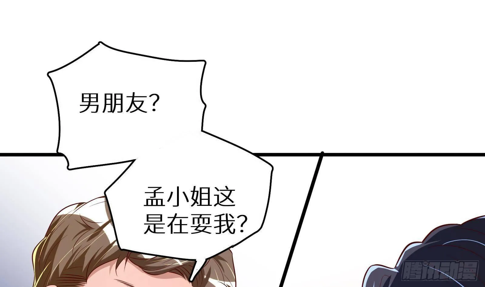 第25话 又见渣男 第50页
