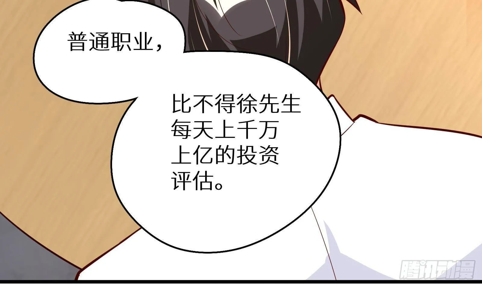 第25话 又见渣男 第56页