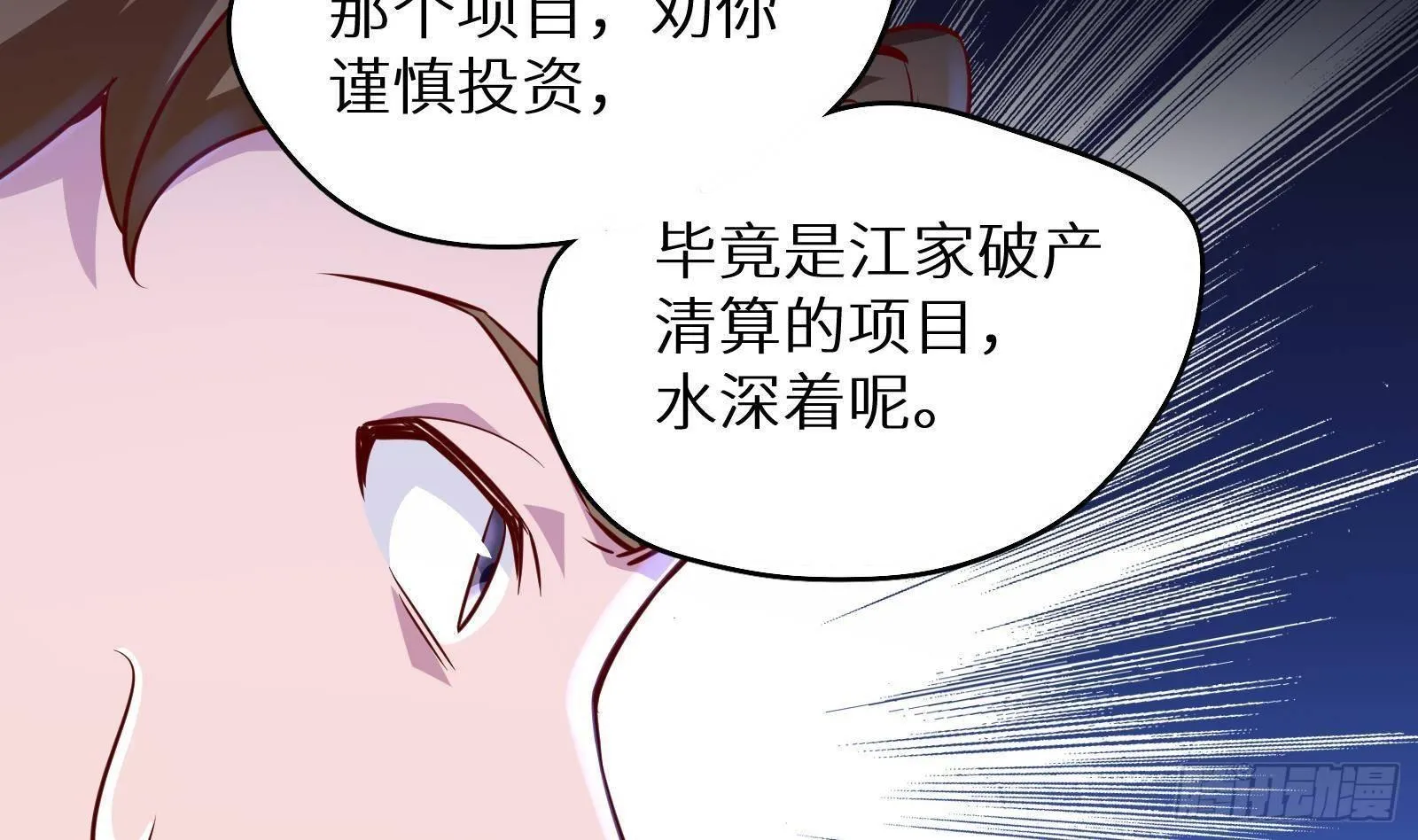 第25话 又见渣男 第60页
