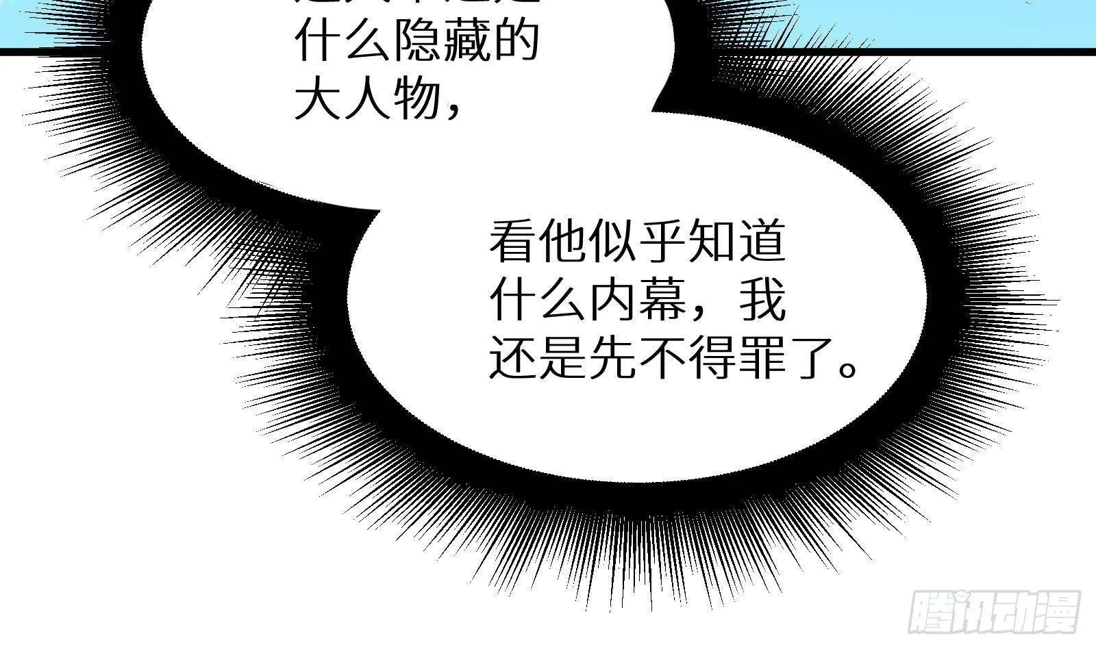 第25话 又见渣男 第62页