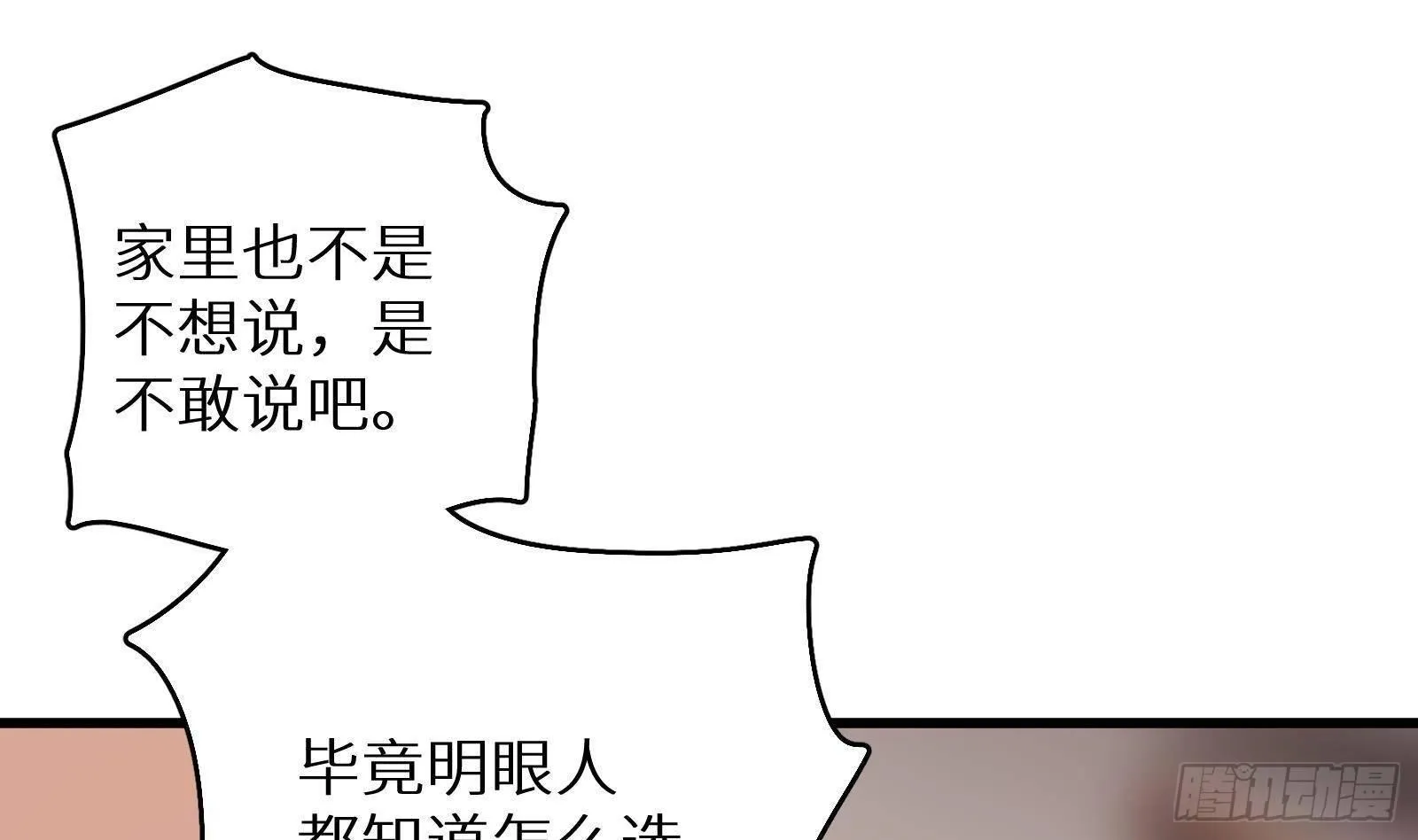 第25话 又见渣男 第77页