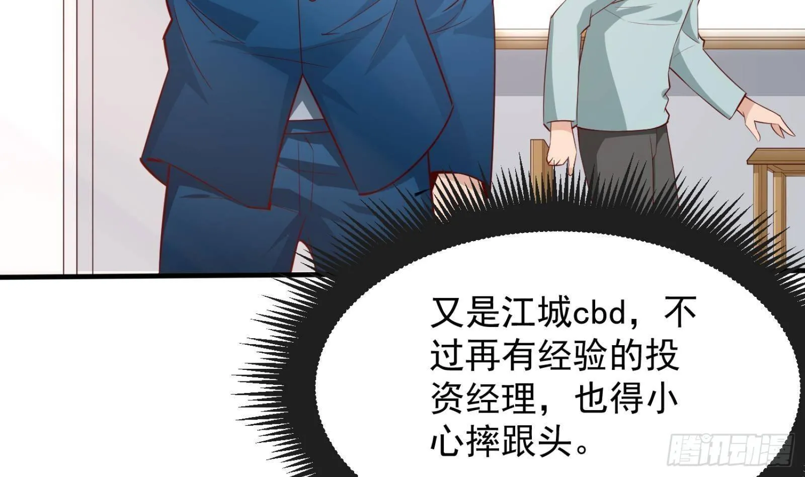 第26话 这就见家长了？ 第14页