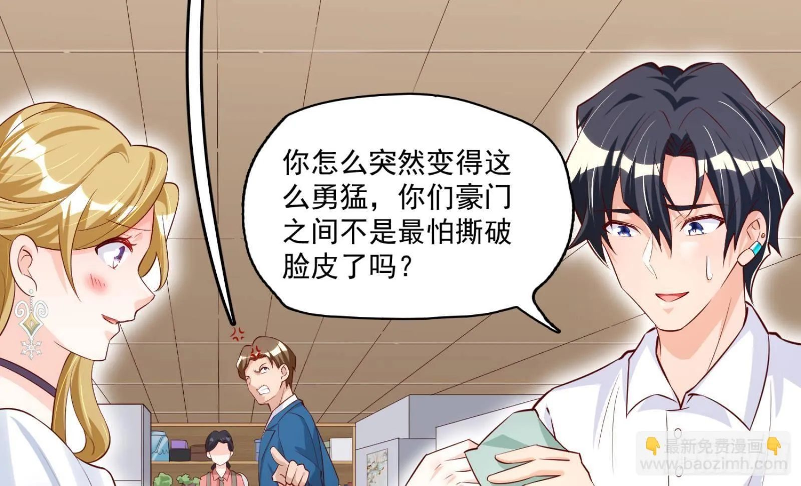 第26话 这就见家长了？ 第17页
