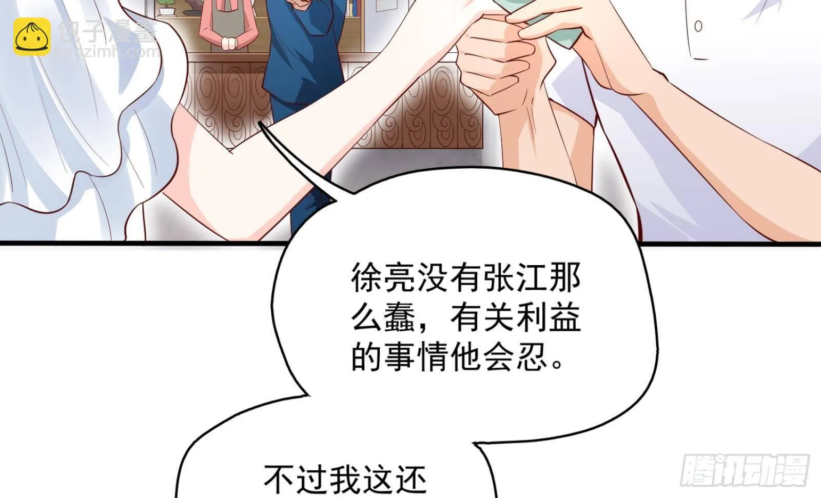 第26话 这就见家长了？ 第18页
