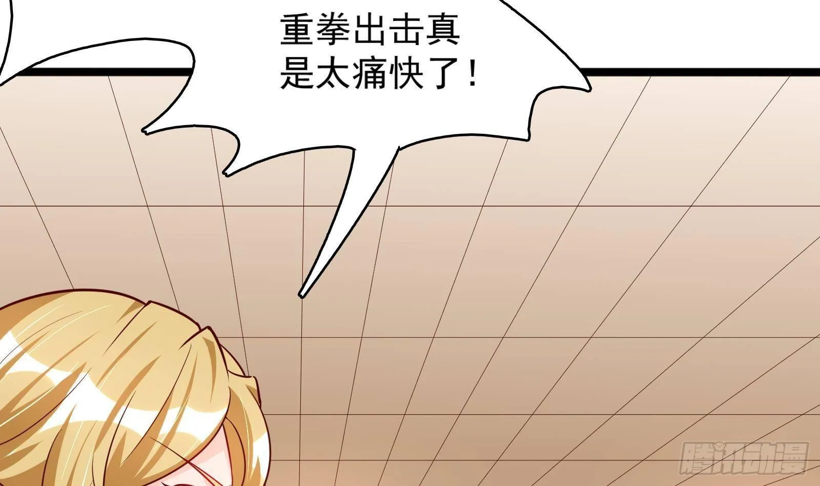 第26话 这就见家长了？ 第24页