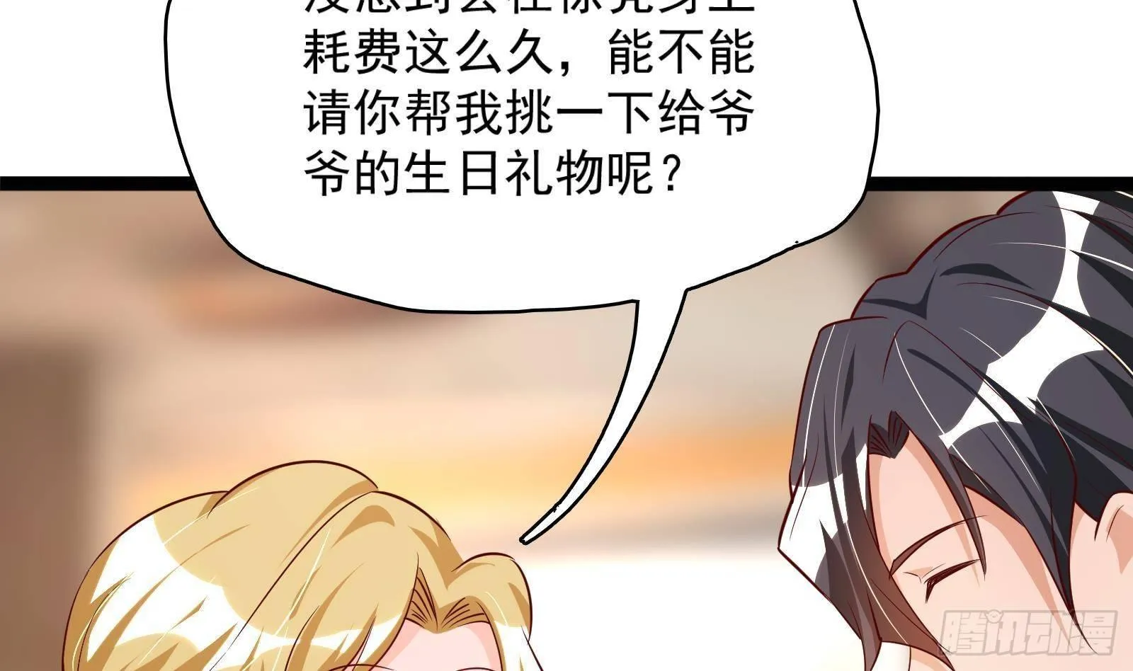 第26话 这就见家长了？ 第27页