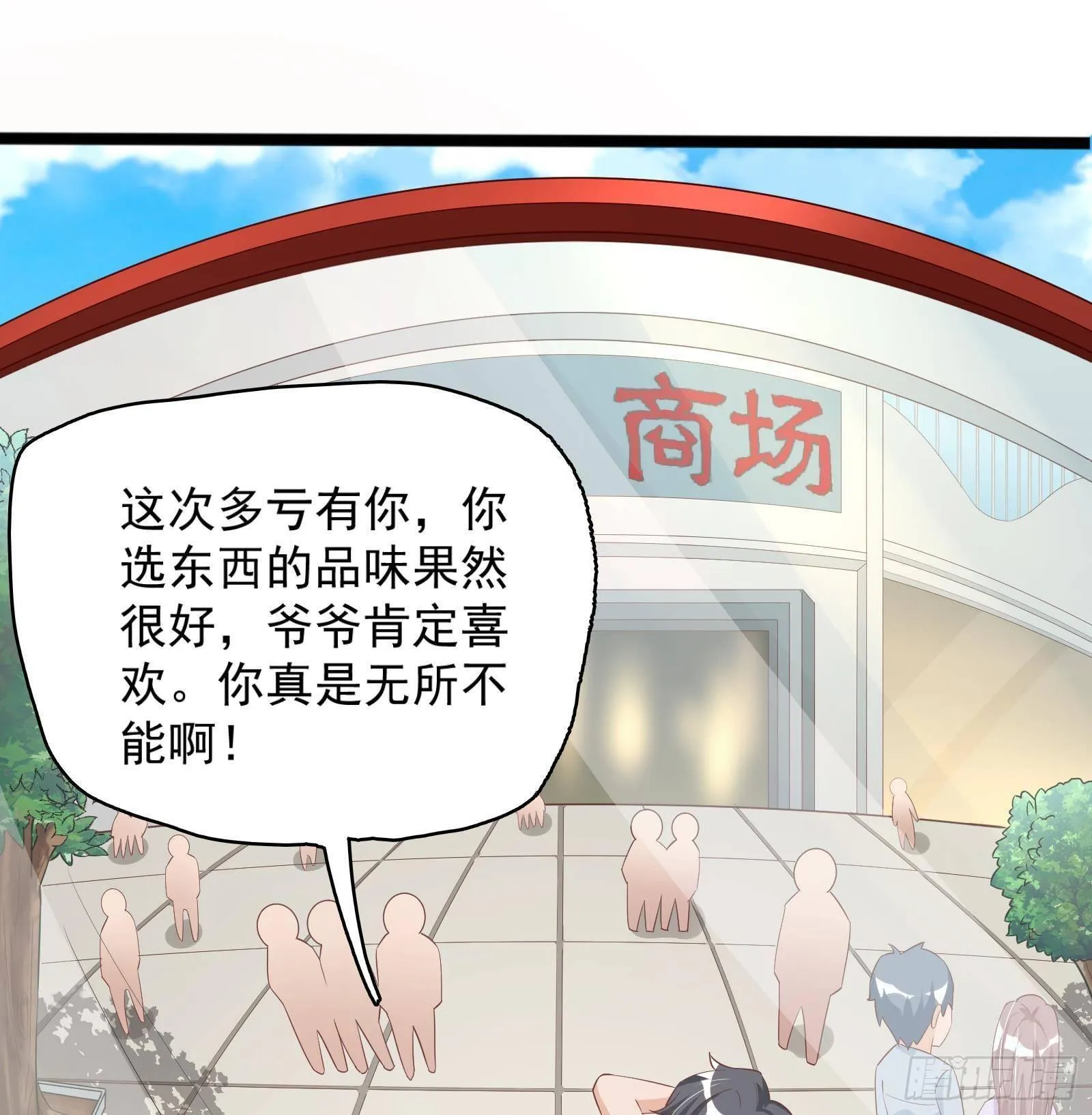 第26话 这就见家长了？ 第33页