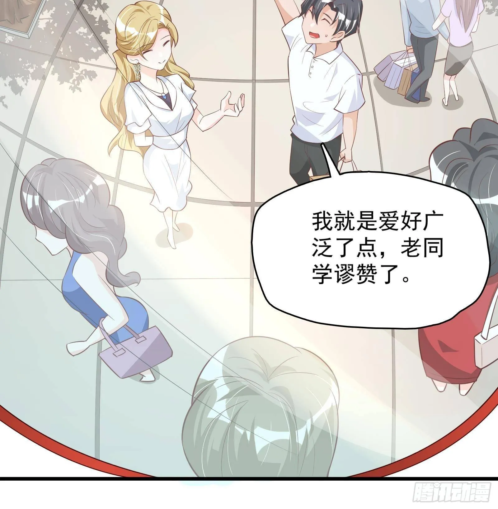 第26话 这就见家长了？ 第34页