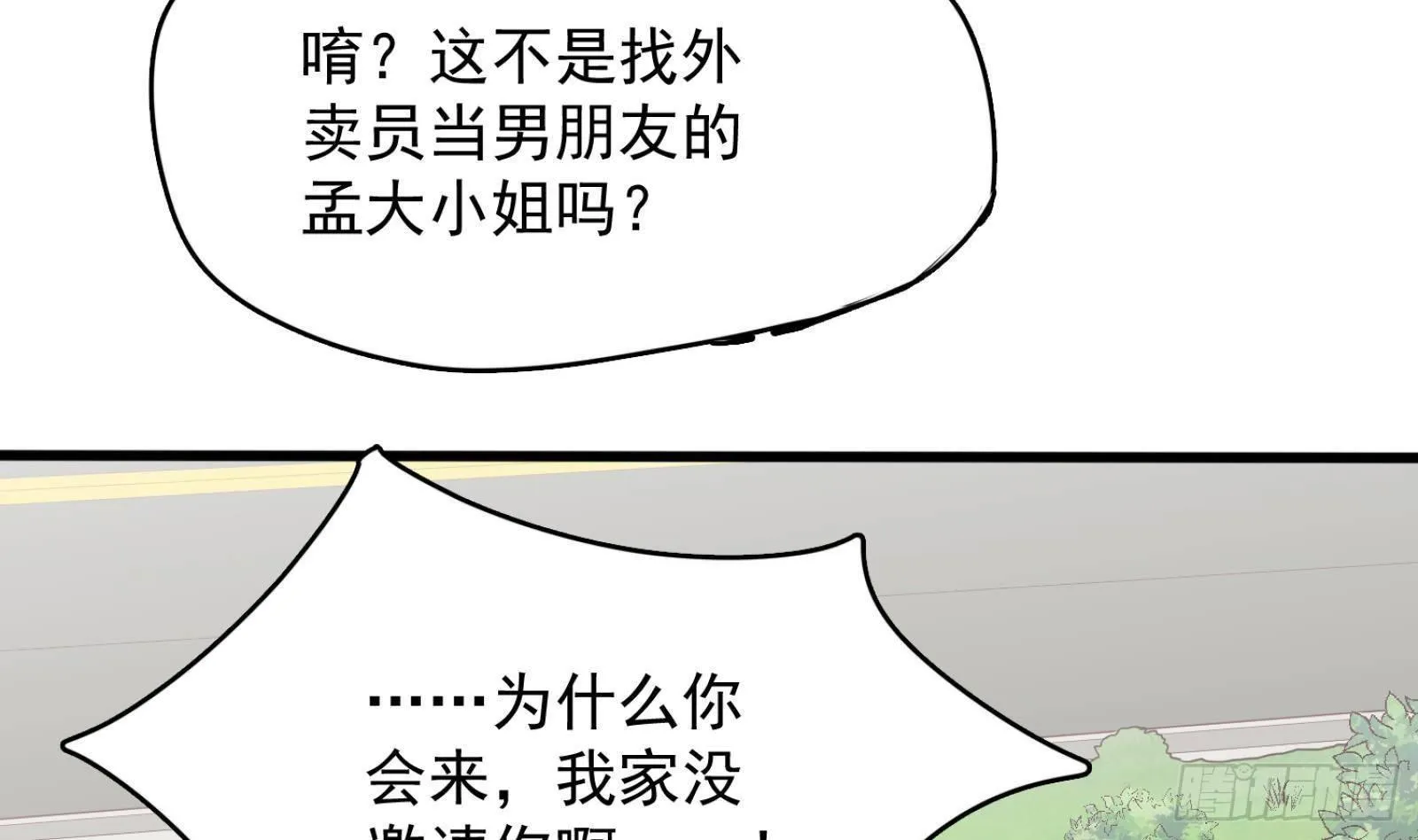 第26话 这就见家长了？ 第56页