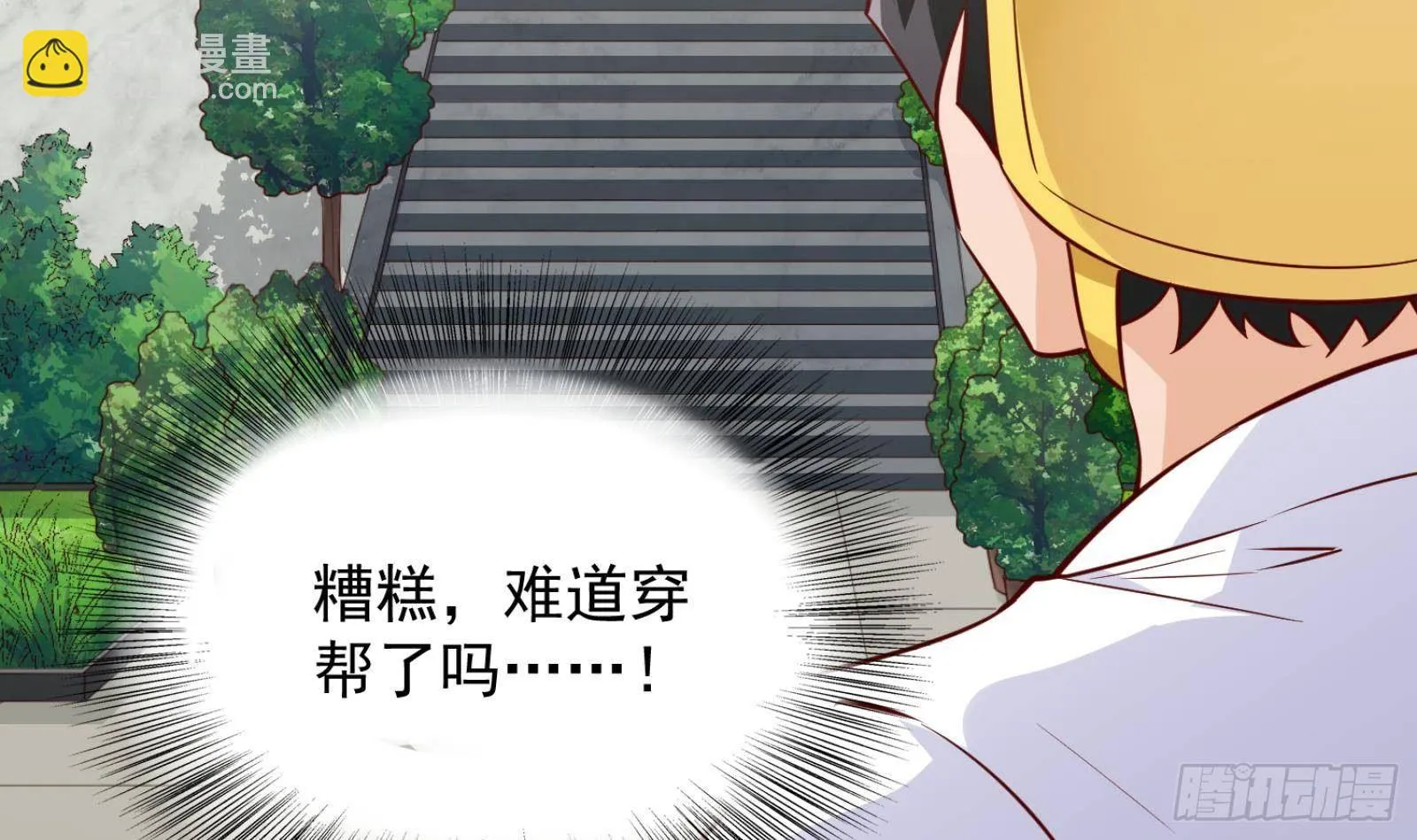 第26话 这就见家长了？ 第61页