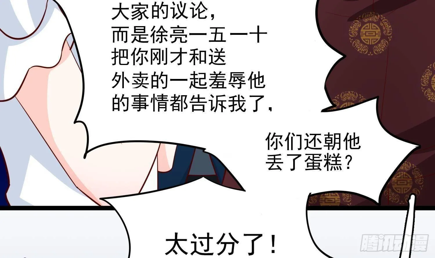 第26话 这就见家长了？ 第71页