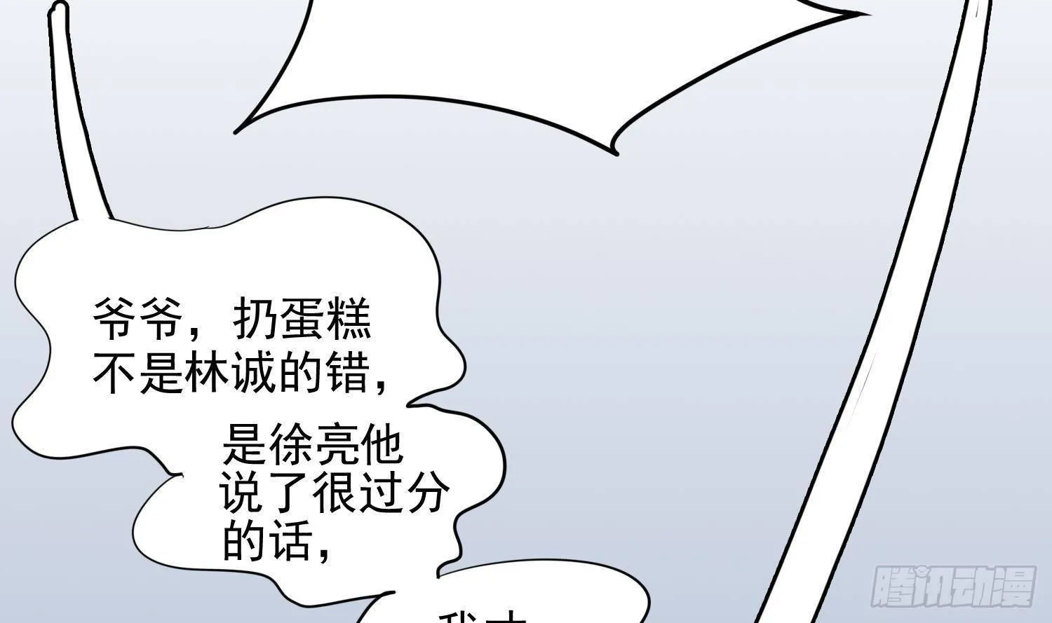 第26话 这就见家长了？ 第72页