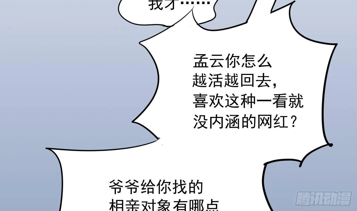 第26话 这就见家长了？ 第73页