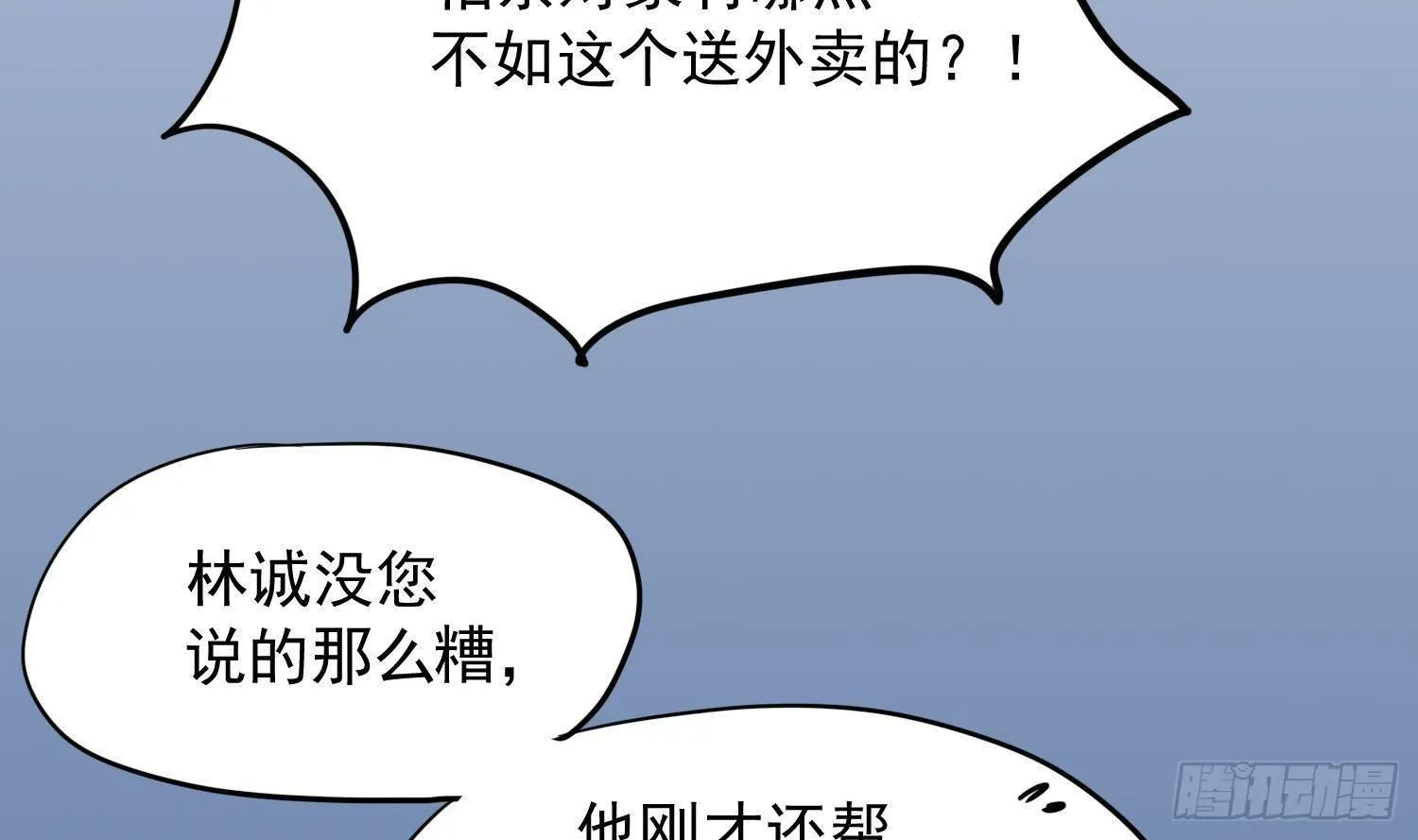 第26话 这就见家长了？ 第74页