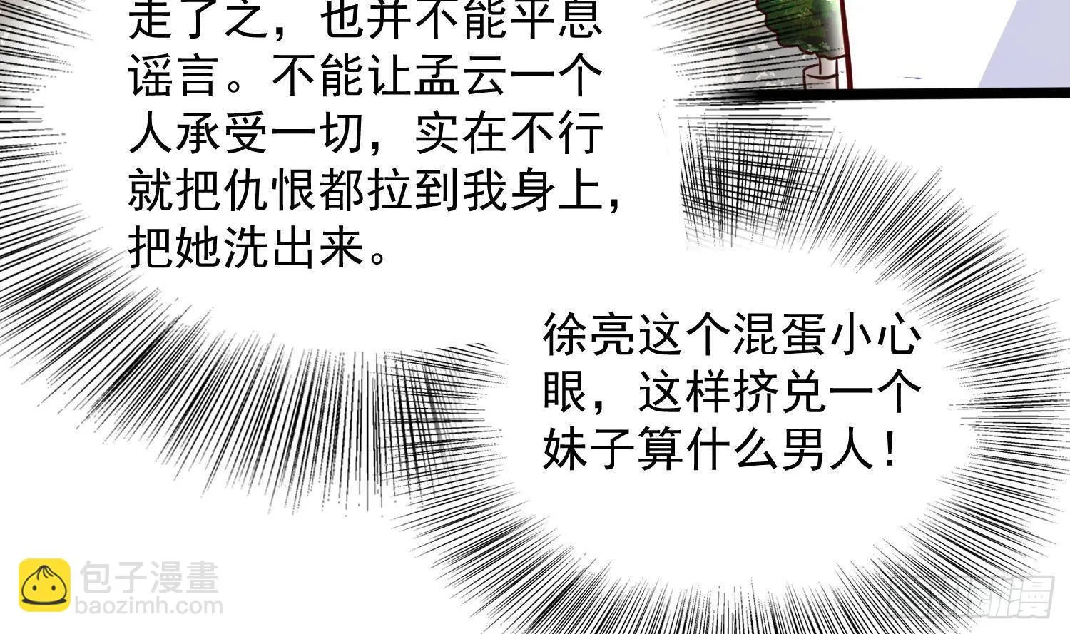 第26话 这就见家长了？ 第78页