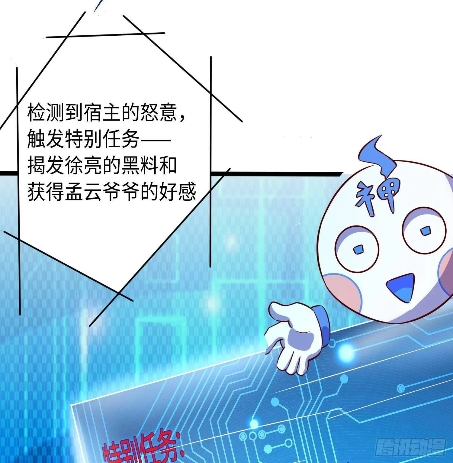 第26话 这就见家长了？ 第80页