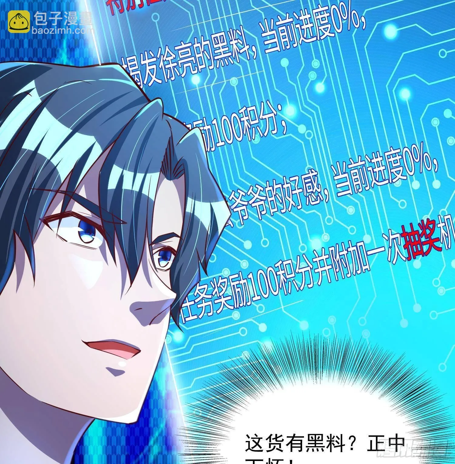 第26话 这就见家长了？ 第81页