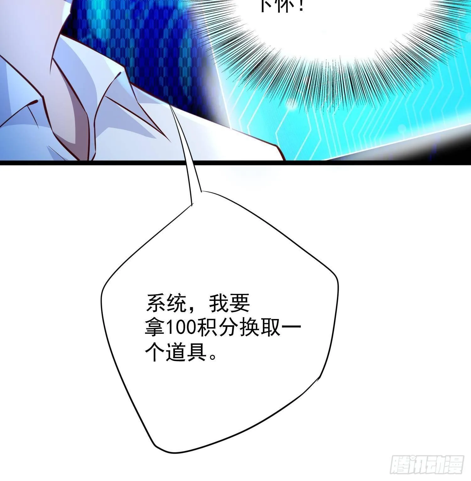 第26话 这就见家长了？ 第82页