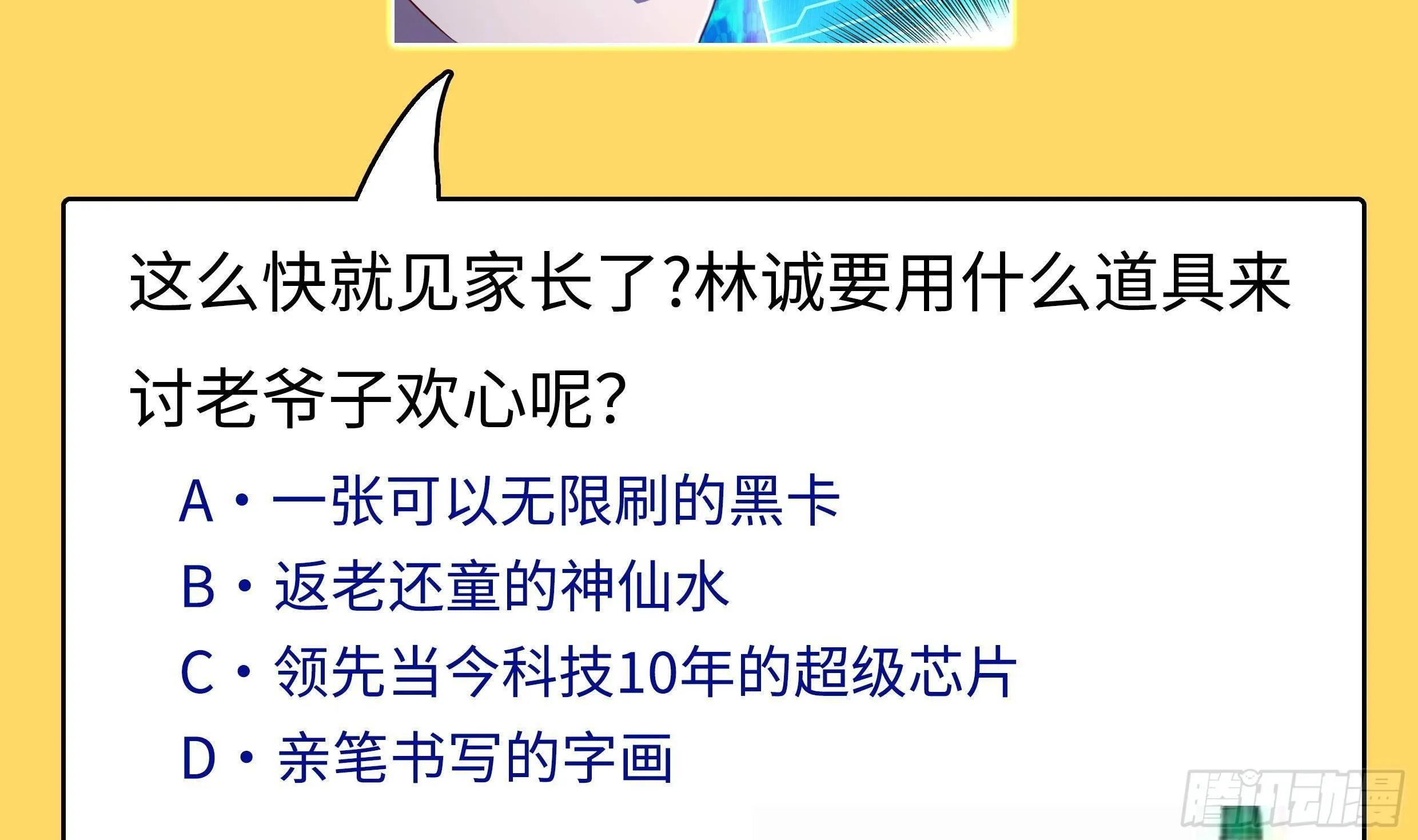 第26话 这就见家长了？ 第84页