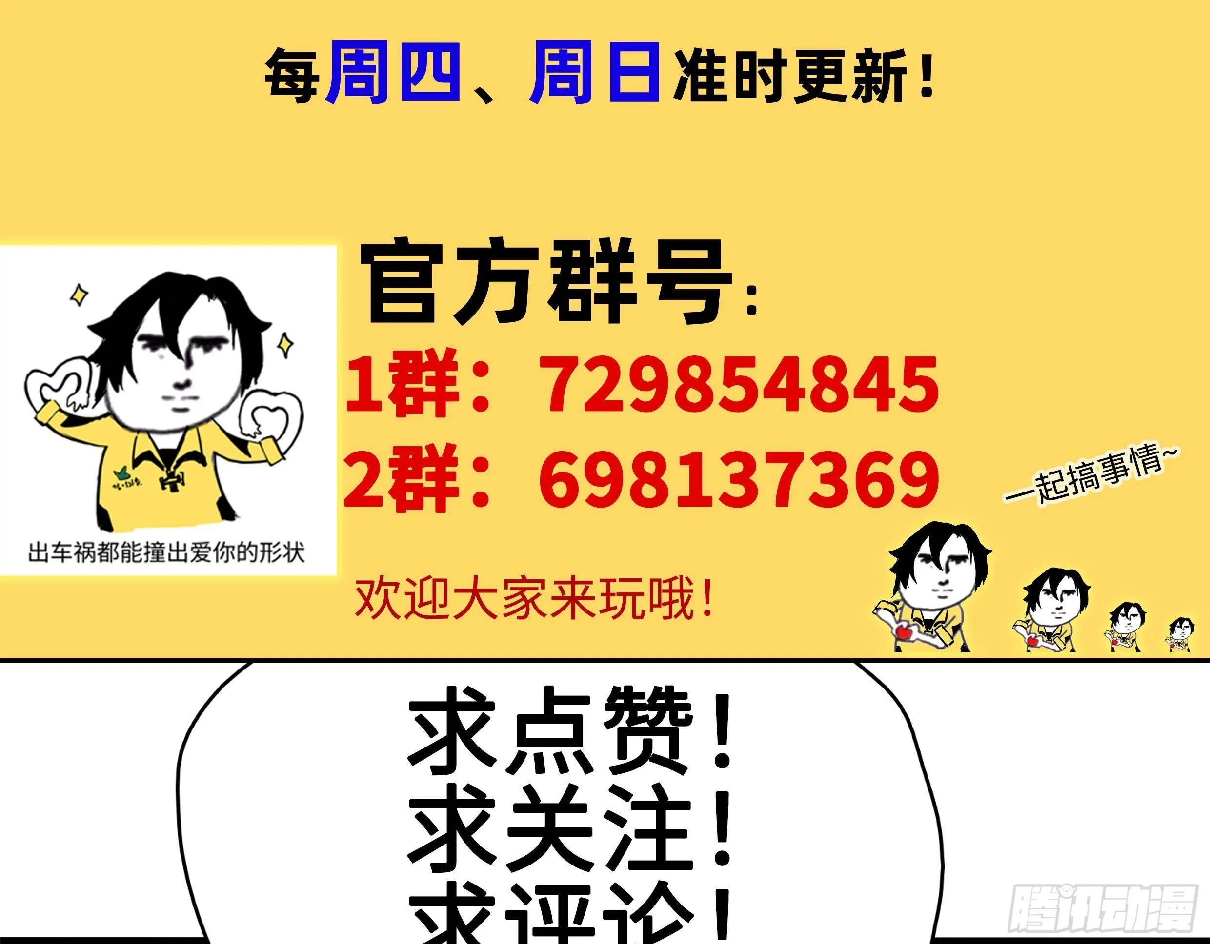 第26话 这就见家长了？ 第86页