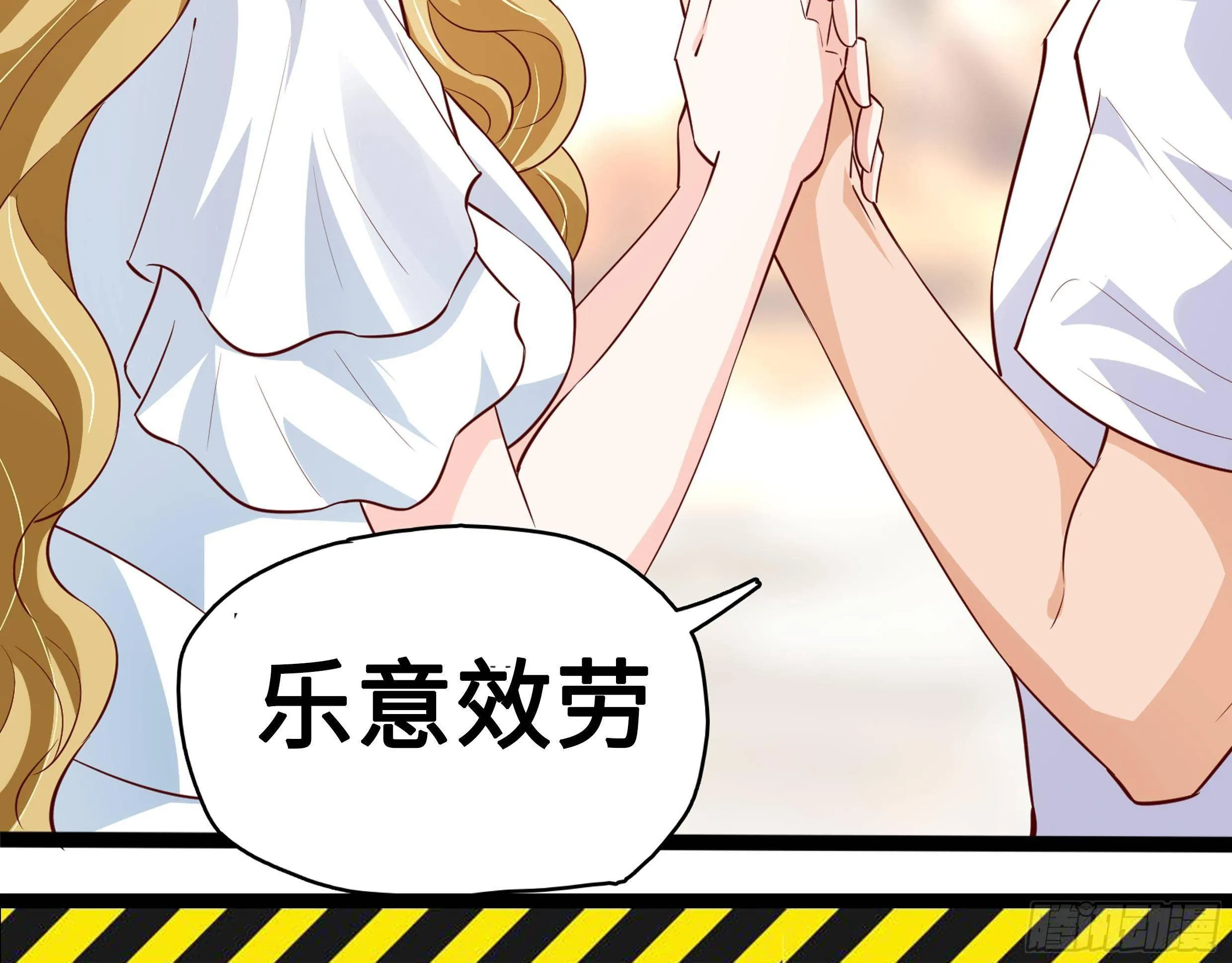 第26话 这就见家长了？ 第88页