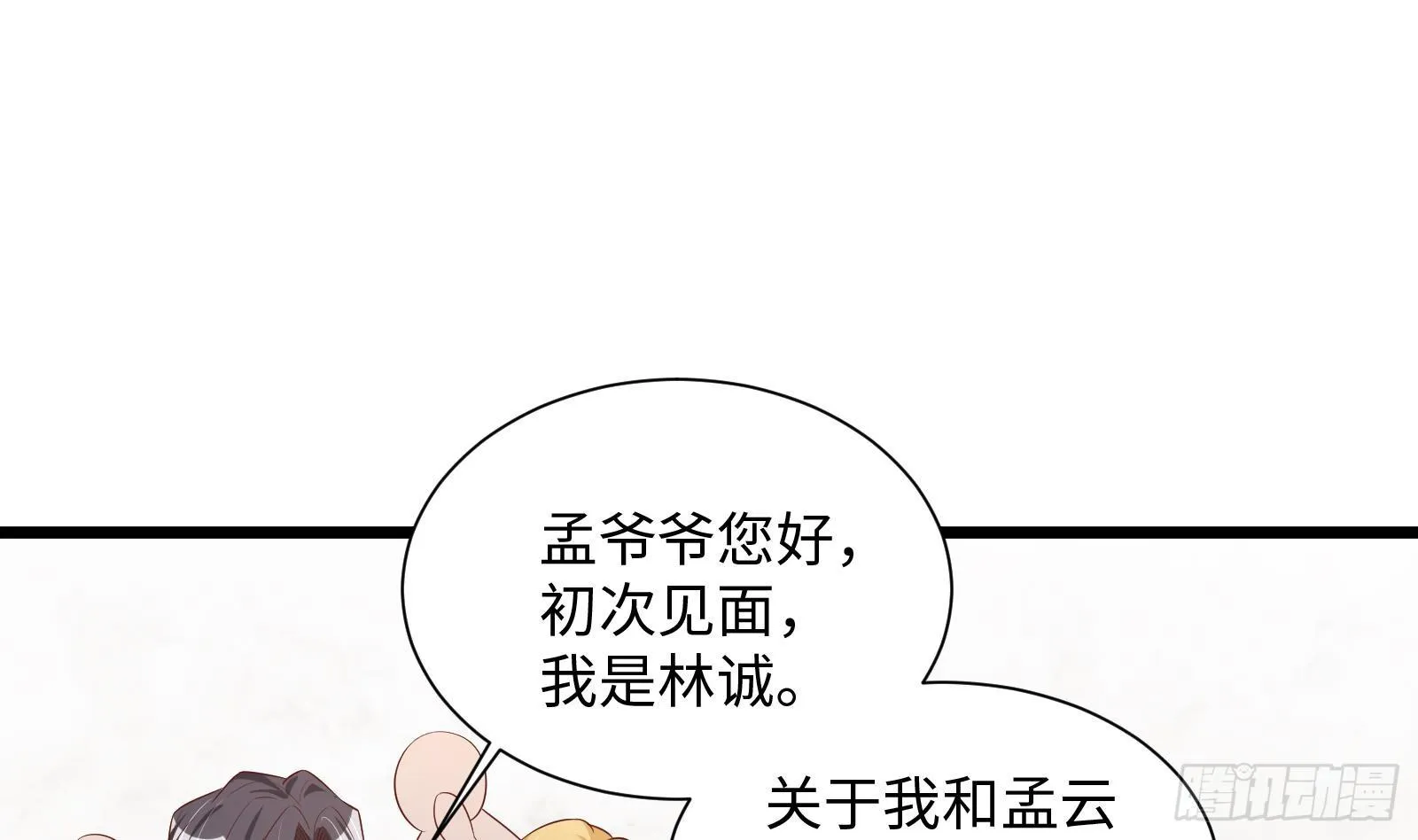 第27话 让你当总裁 第2页
