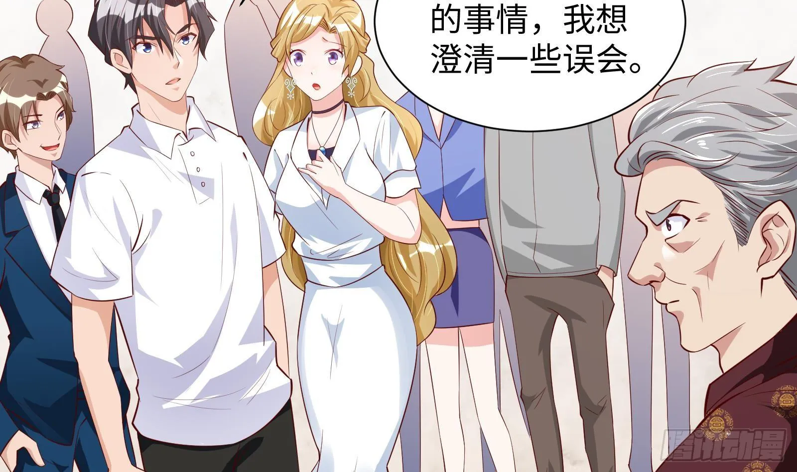 第27话 让你当总裁 第3页