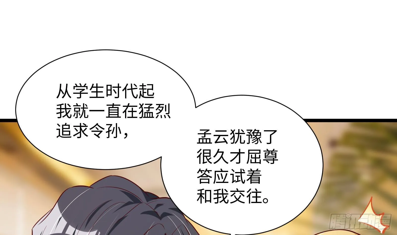 第27话 让你当总裁 第5页