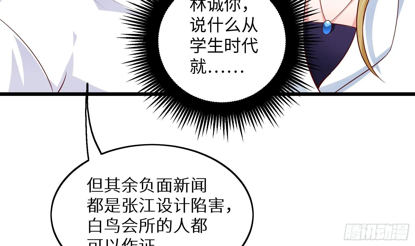 第27话 让你当总裁 第7页