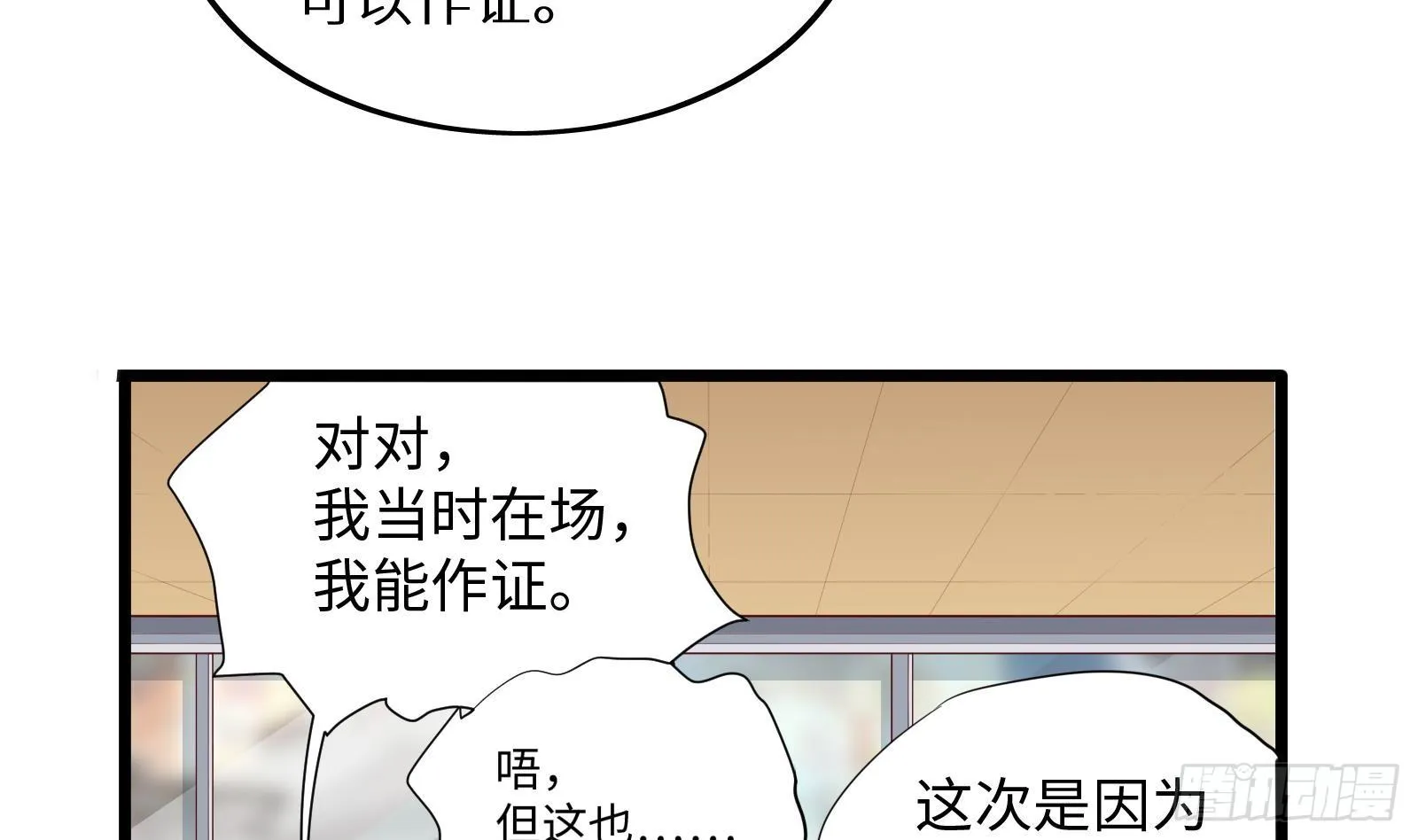 第27话 让你当总裁 第8页