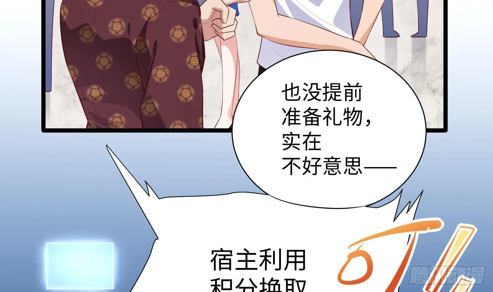 第27话 让你当总裁 第10页