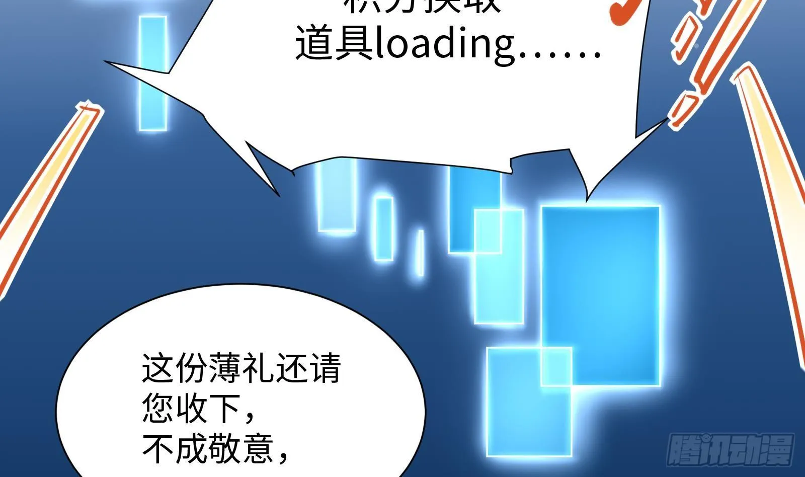第27话 让你当总裁 第11页