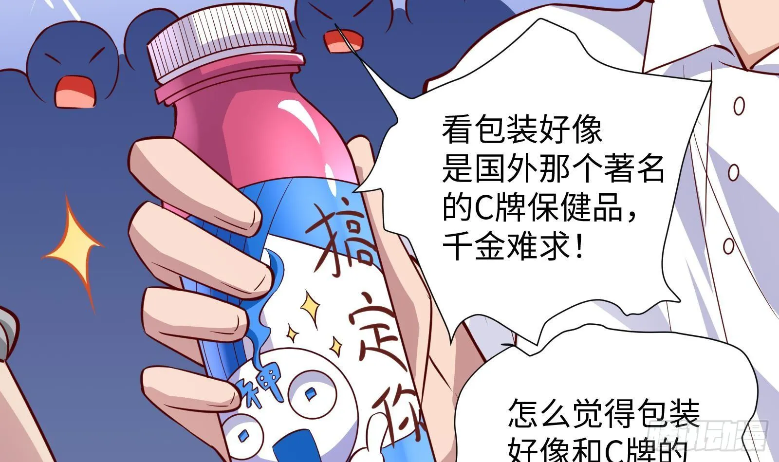 第27话 让你当总裁 第13页