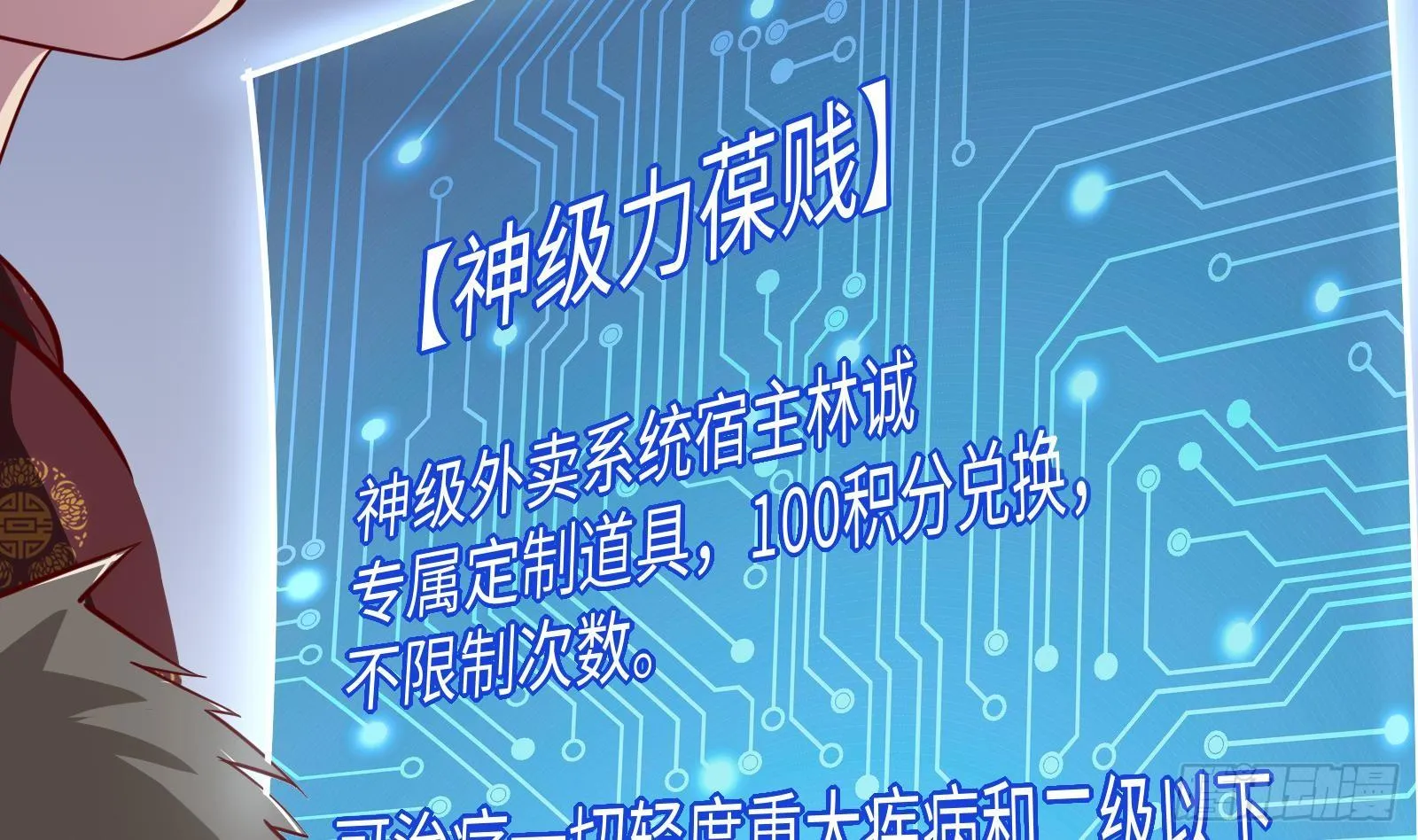第27话 让你当总裁 第15页