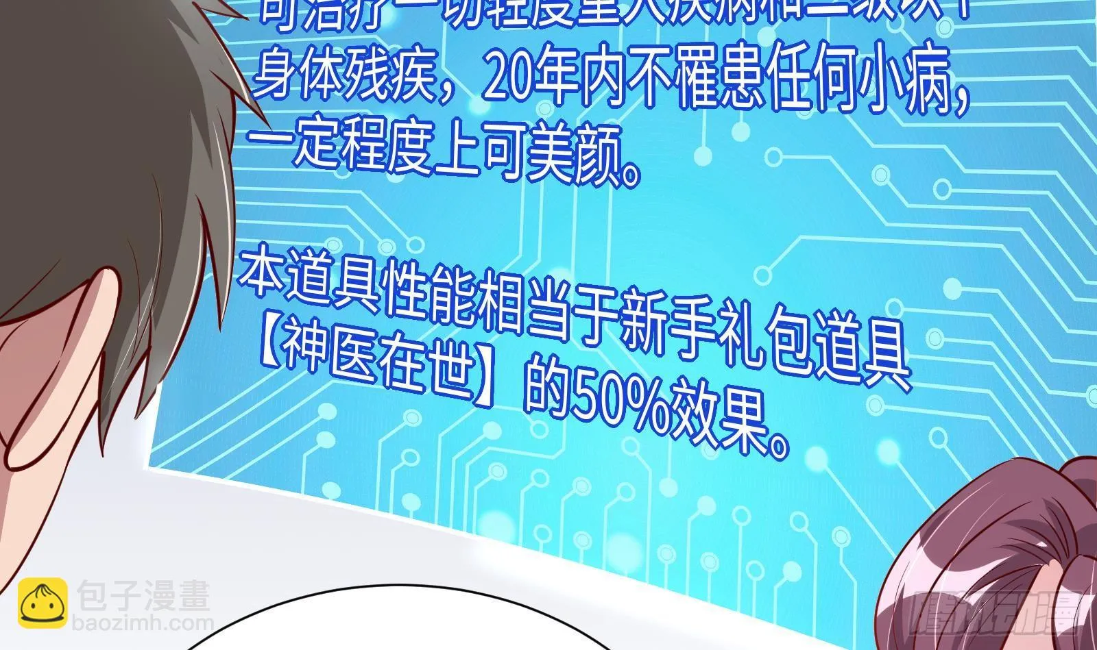 第27话 让你当总裁 第16页