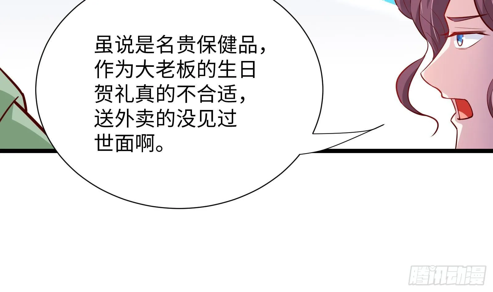第27话 让你当总裁 第17页