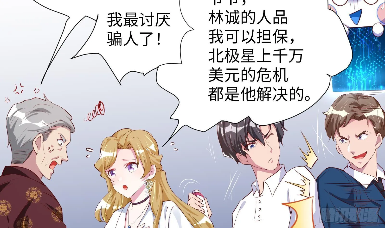 第27话 让你当总裁 第19页