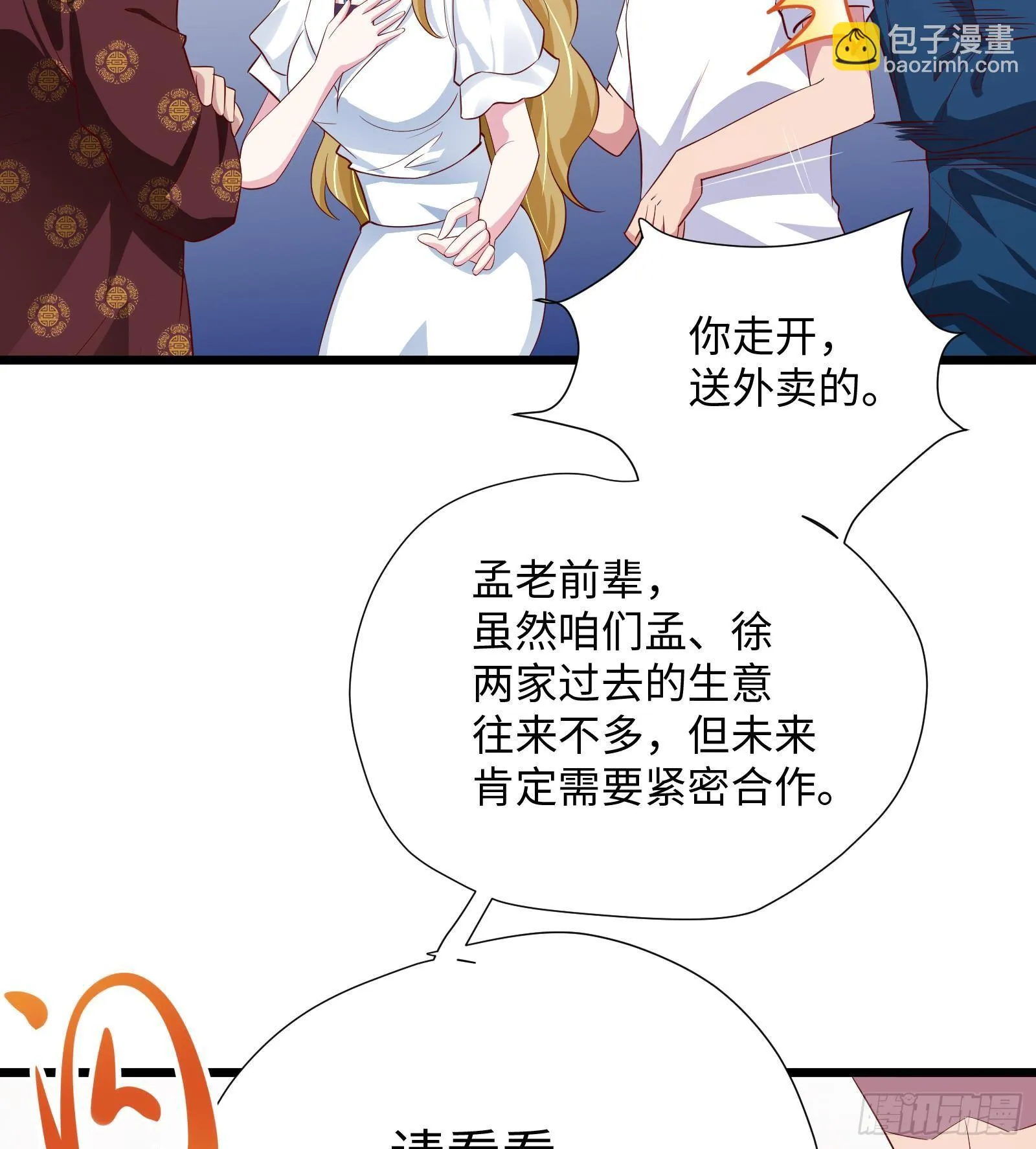 第27话 让你当总裁 第20页