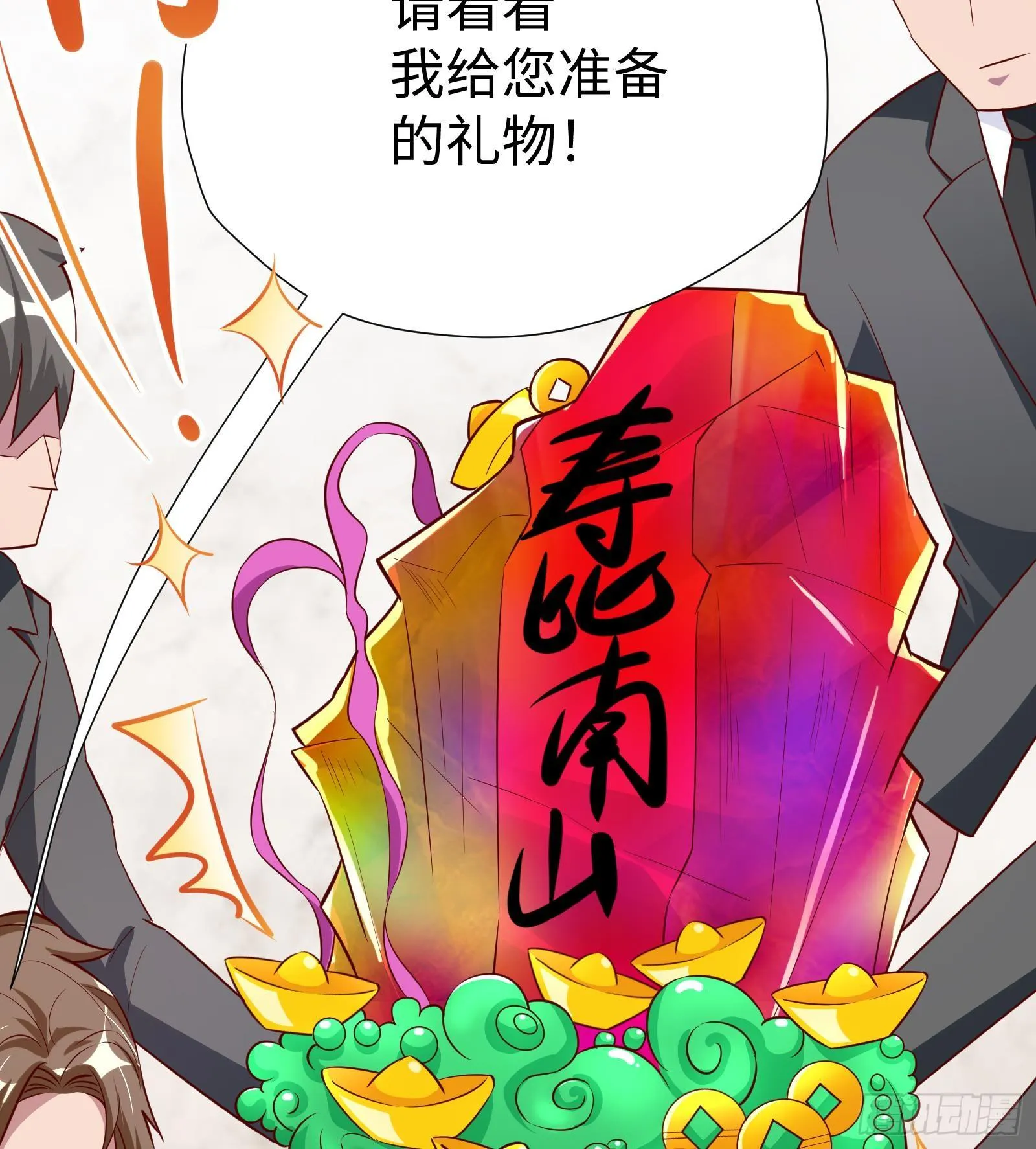 第27话 让你当总裁 第21页