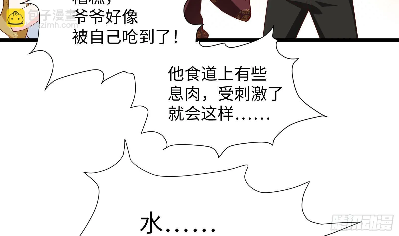 第27话 让你当总裁 第27页