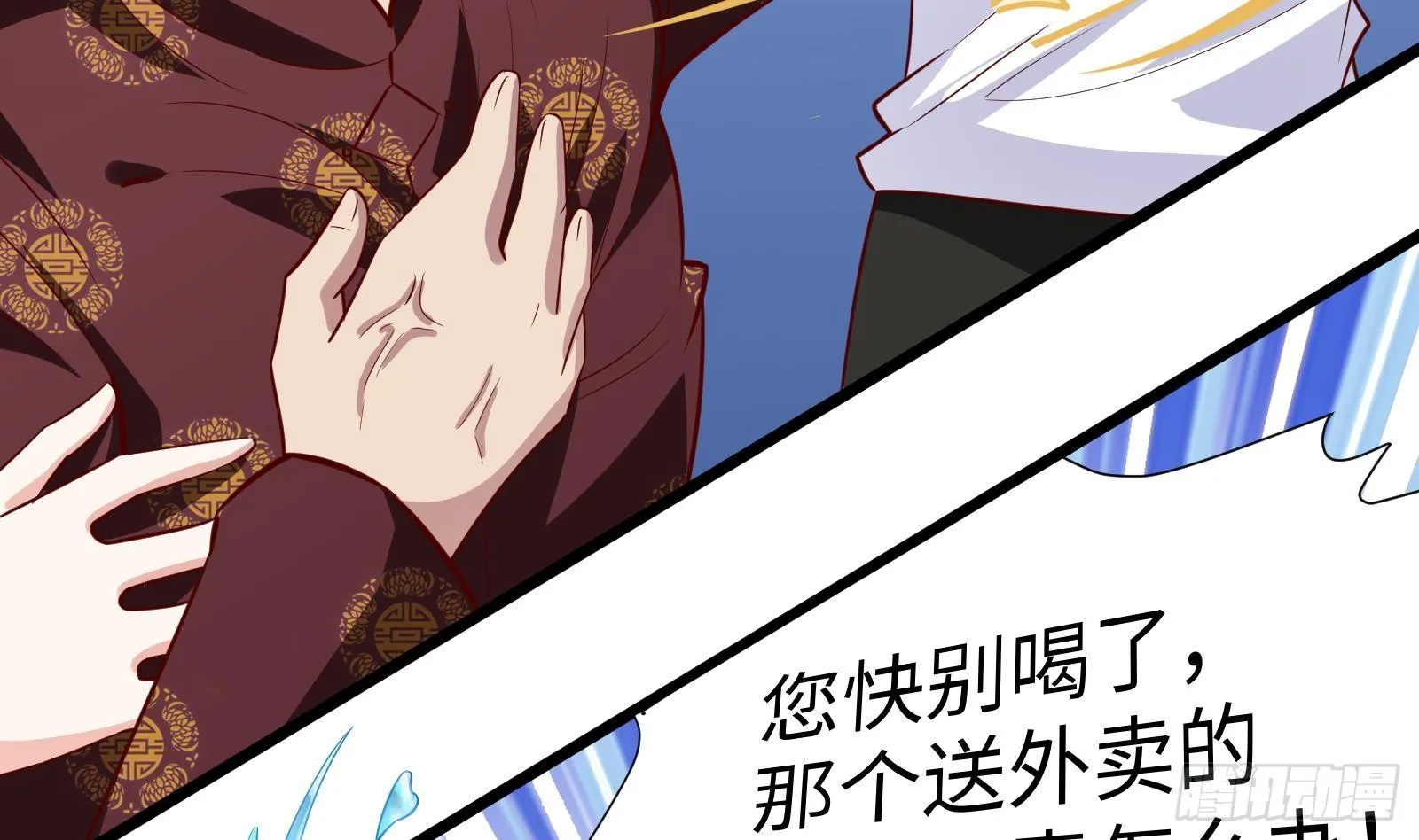 第27话 让你当总裁 第30页