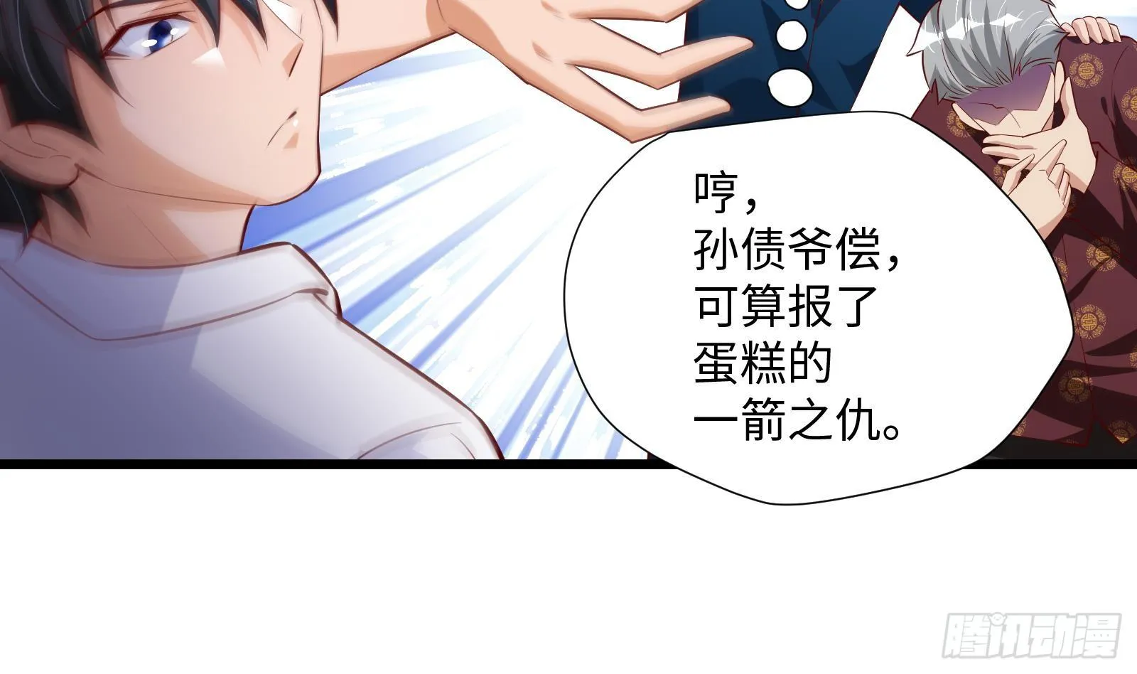 第27话 让你当总裁 第32页