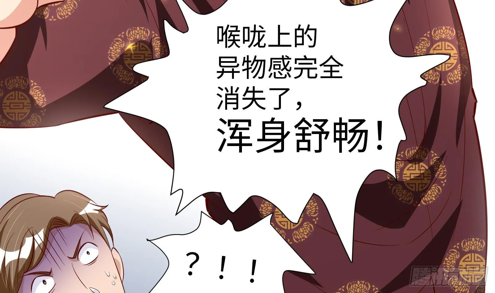 第27话 让你当总裁 第37页