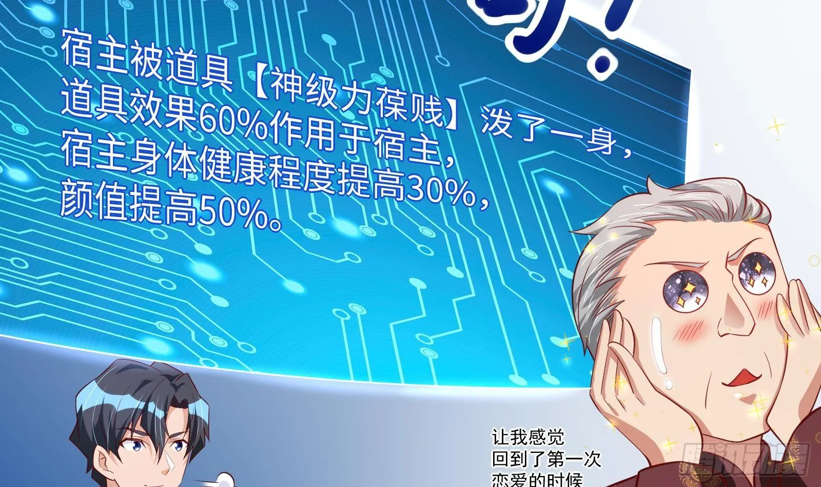 第27话 让你当总裁 第40页