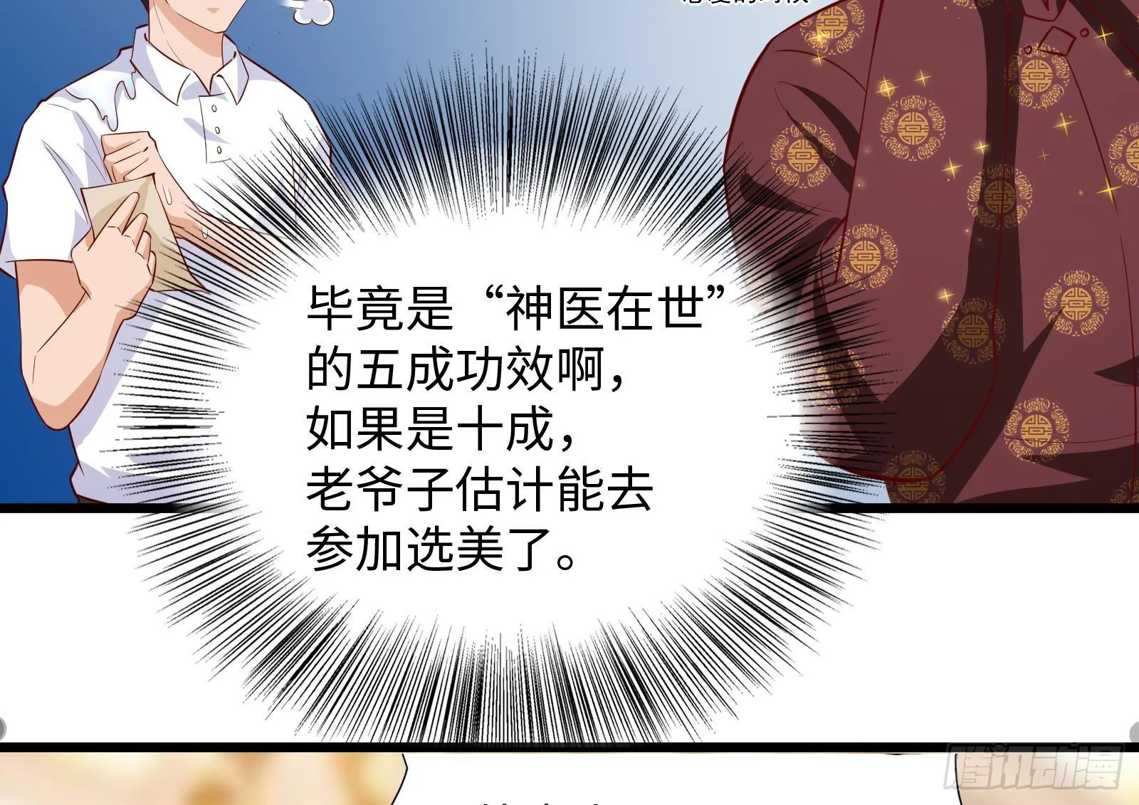 第27话 让你当总裁 第41页