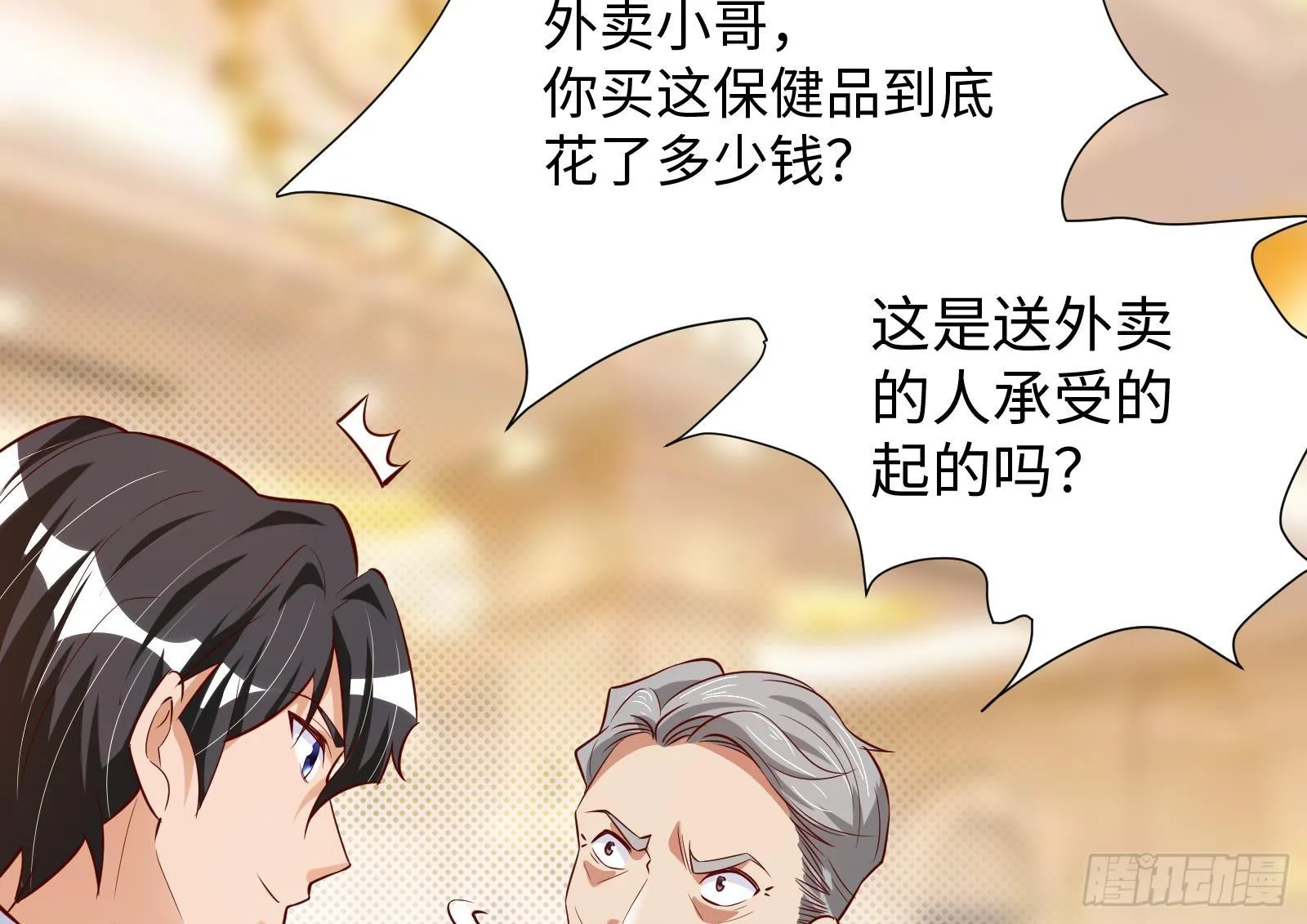 第27话 让你当总裁 第42页
