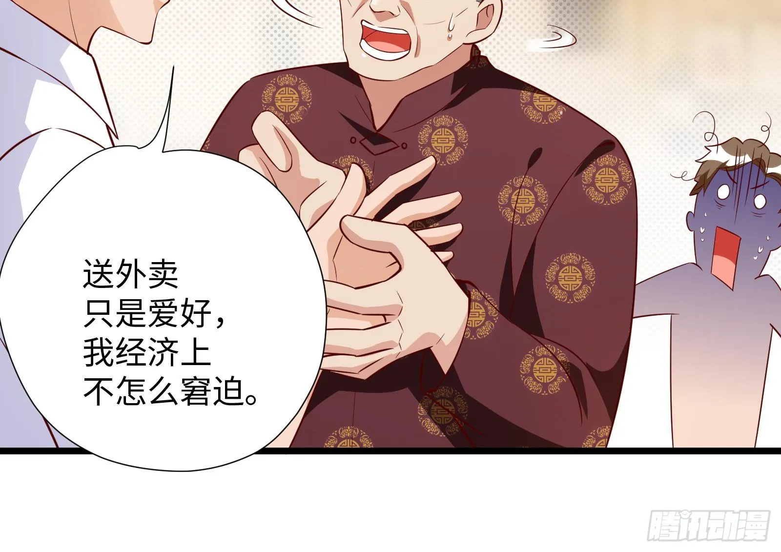 第27话 让你当总裁 第43页