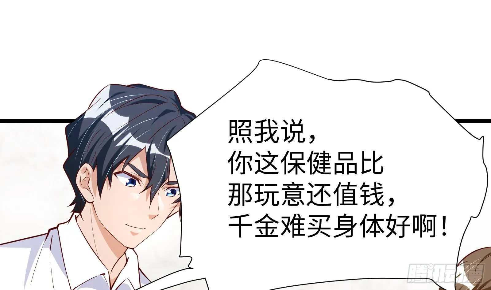 第27话 让你当总裁 第44页