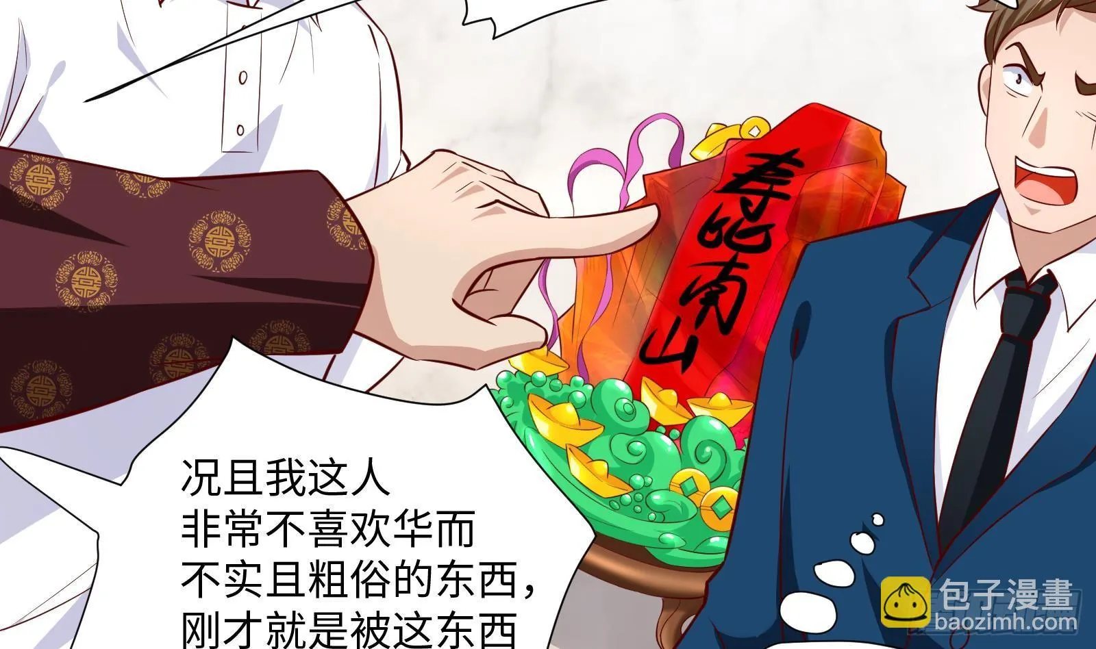第27话 让你当总裁 第45页